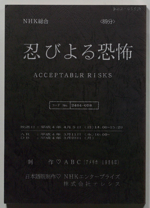 忍びよる恐怖