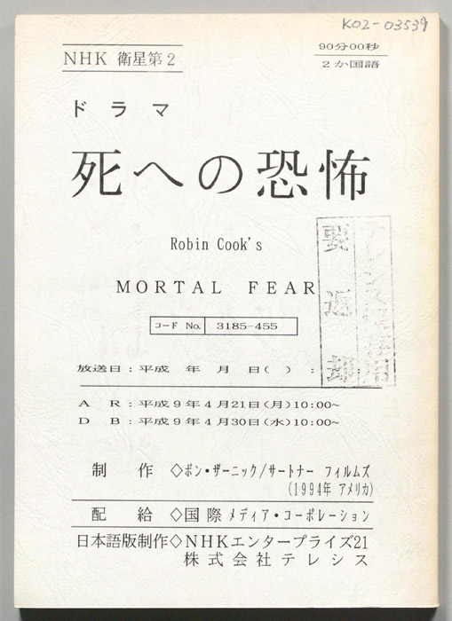 死への恐怖