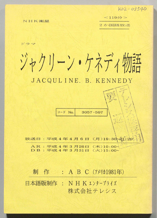 ジャクリーン・ケネディ物語