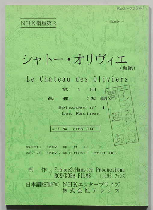 シャトー・オリヴィエ(仮題)