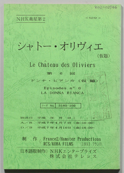 シャトー・オリヴィエ(仮題)