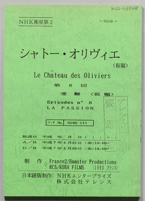 シャトー・オリヴィエ(仮題)
