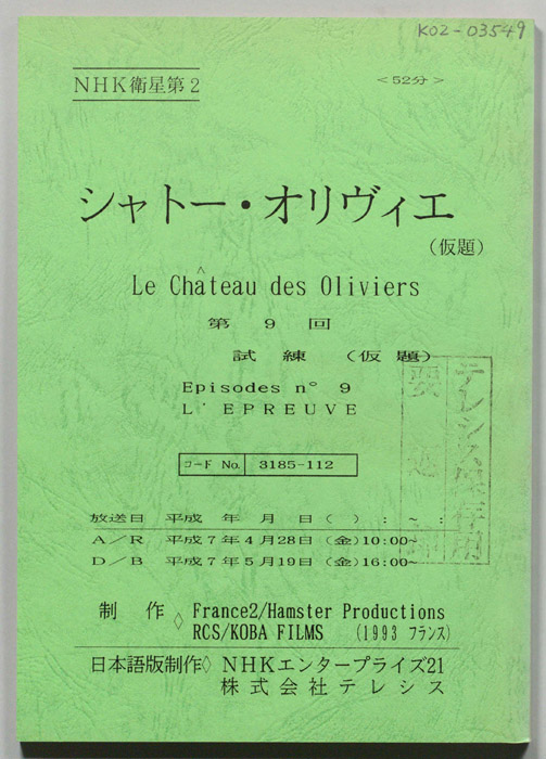 シャトー・オリヴィエ(仮題)