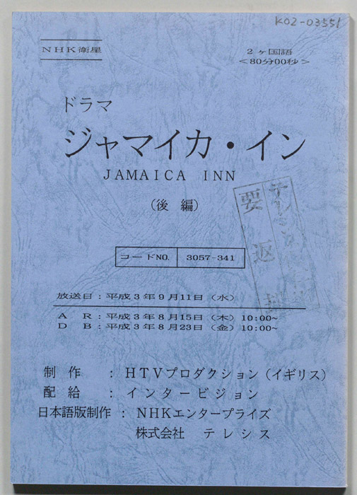 ジャマイカ・イン