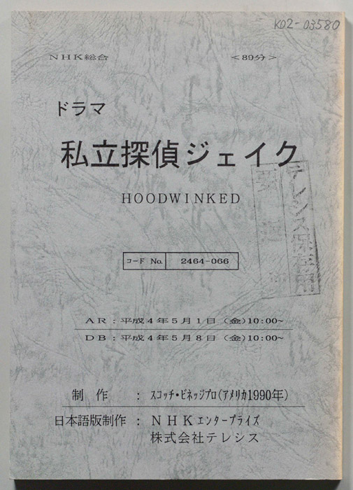 私立探偵ジェイク
