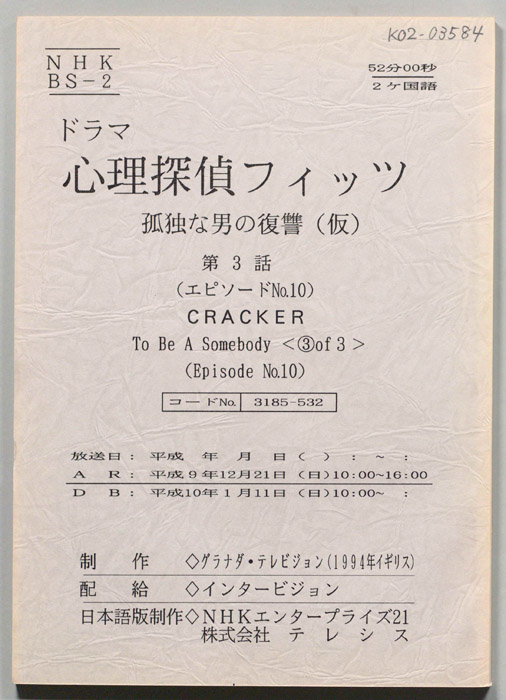 心理探偵フィッツ