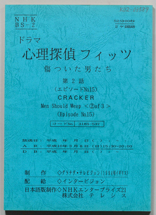 心理探偵フィッツ