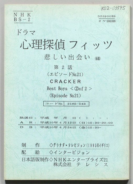 心理探偵フィッツ