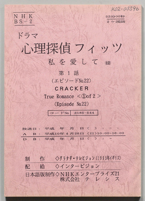 心理探偵フィッツ
