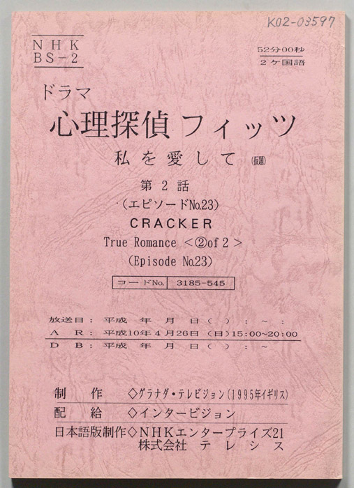 心理探偵フィッツ
