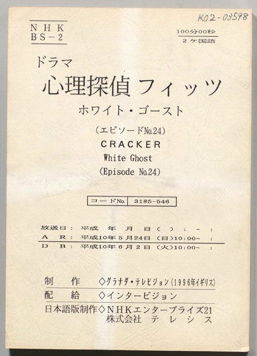 心理探偵フィッツ