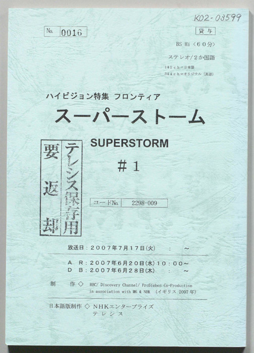スーパーストーム