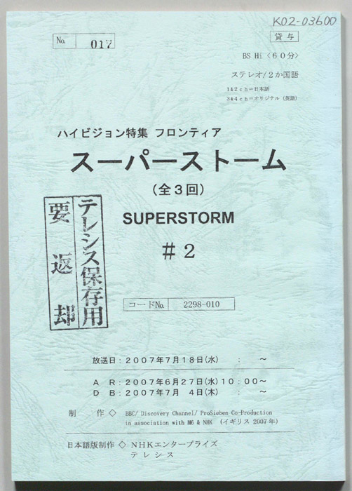 スーパーストーム