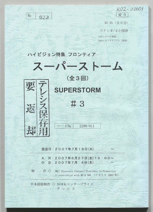スーパーストーム