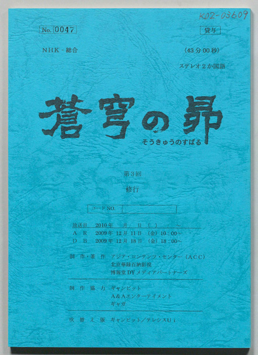 蒼穹の昴