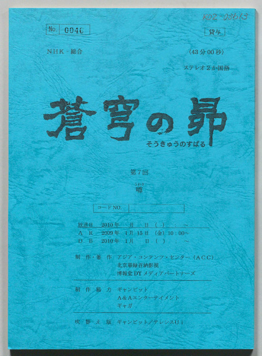 蒼穹の昴