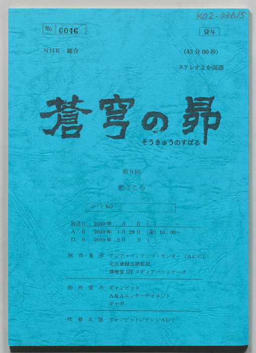 蒼穹の昴