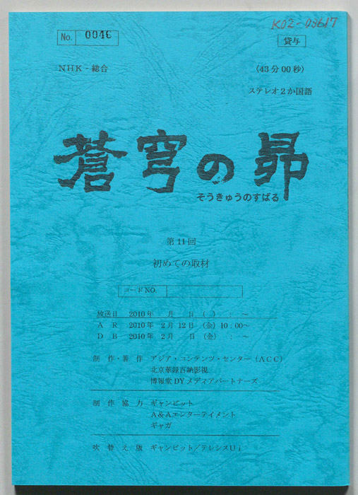 蒼穹の昴