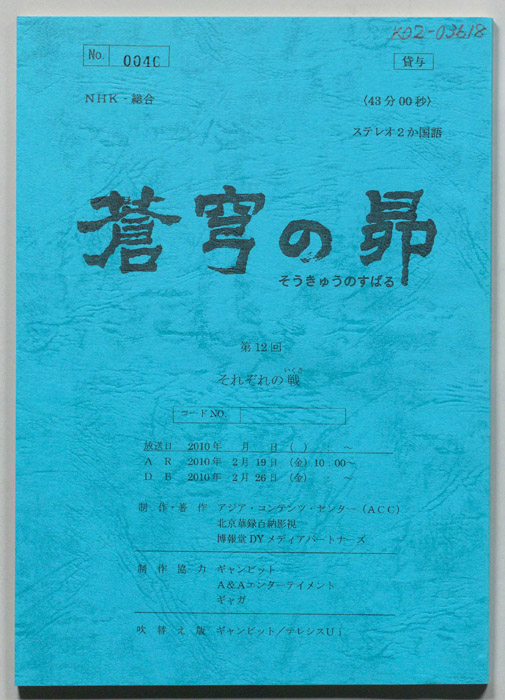 蒼穹の昴