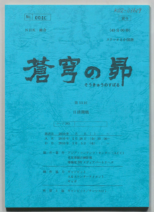 蒼穹の昴