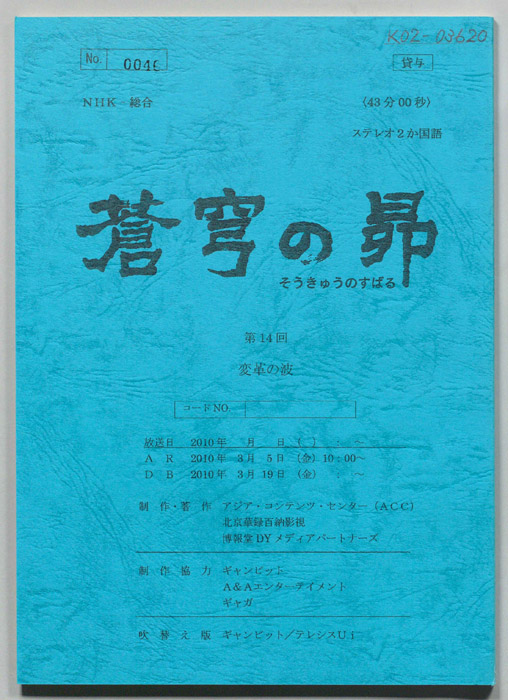 蒼穹の昴