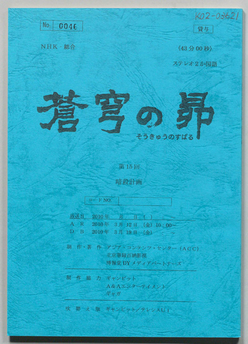 蒼穹の昴