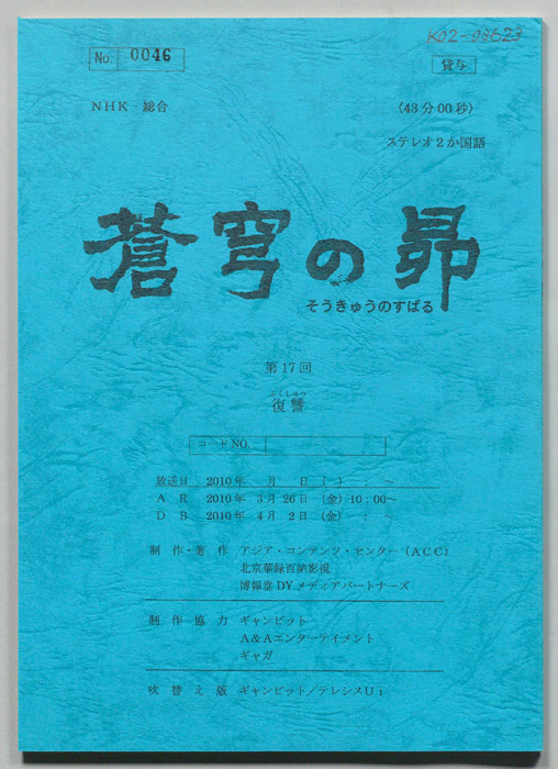 蒼穹の昴