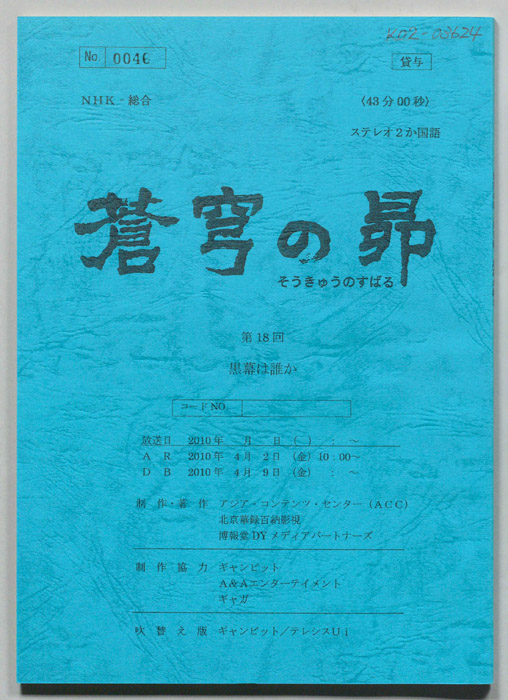 蒼穹の昴