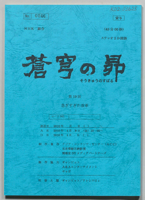 蒼穹の昴
