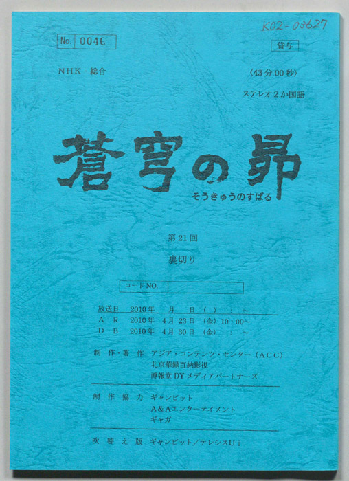 蒼穹の昴