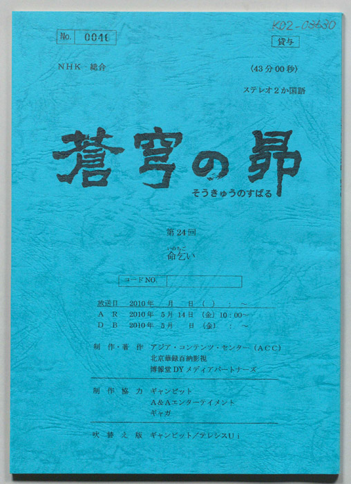 蒼穹の昴