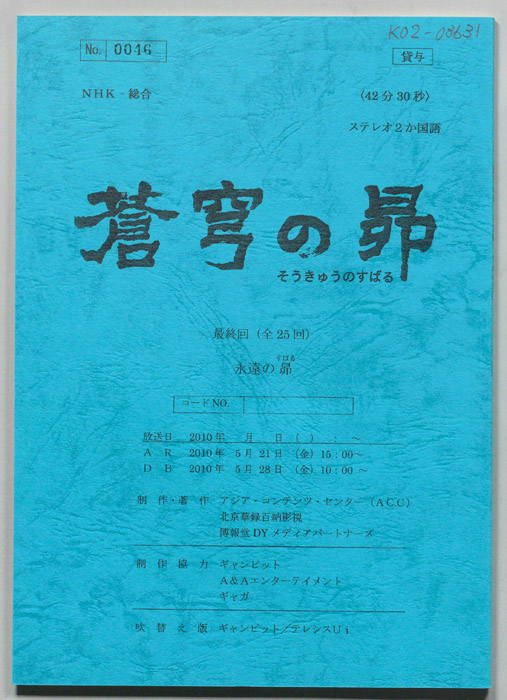 蒼穹の昴