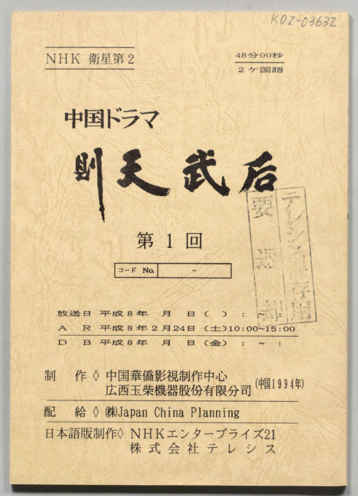 則天武后