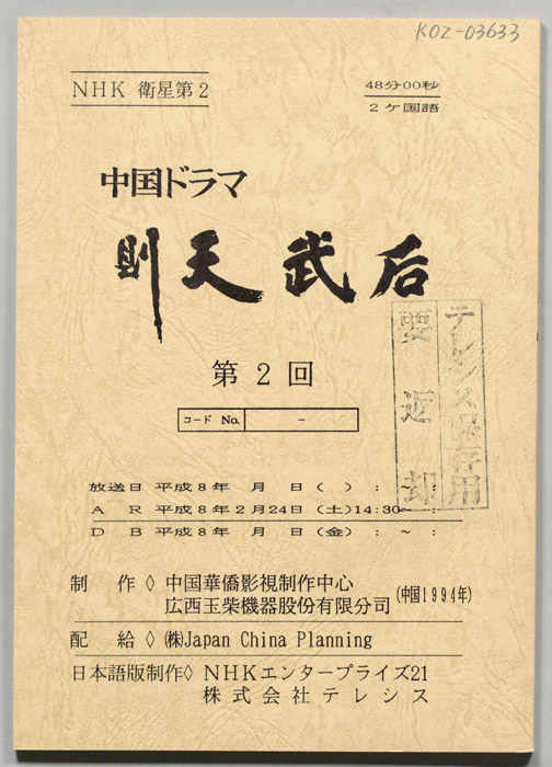 則天武后