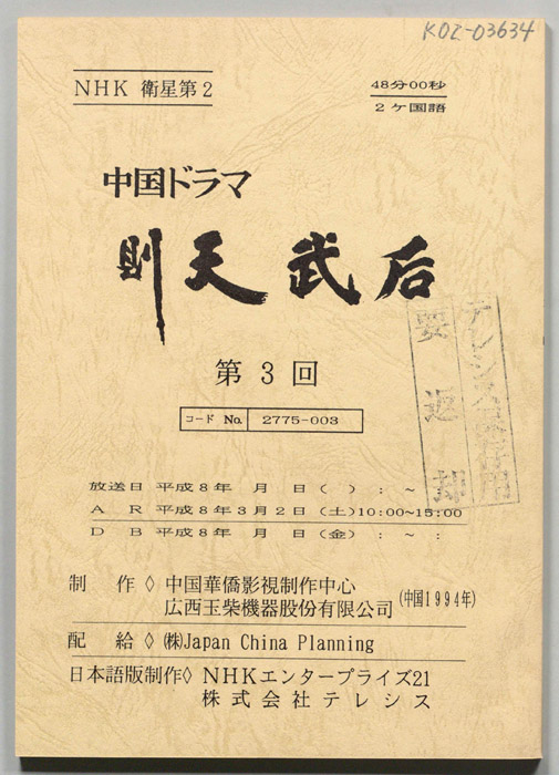則天武后