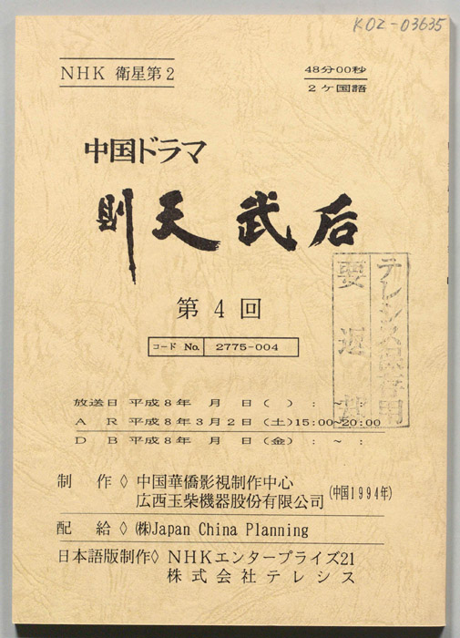 則天武后