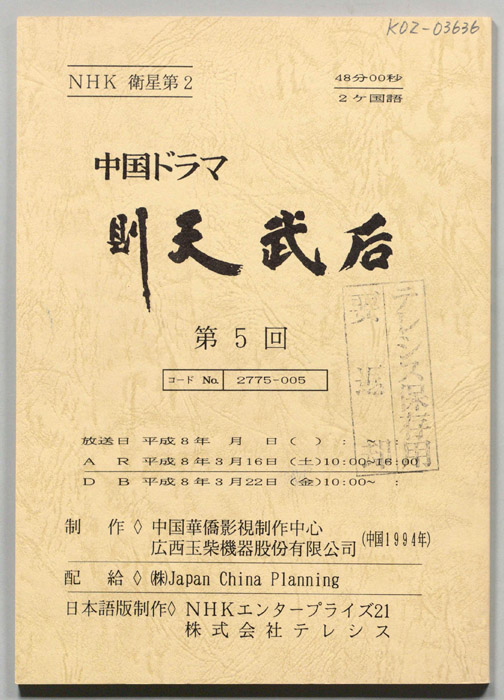 則天武后