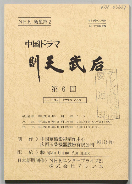 則天武后