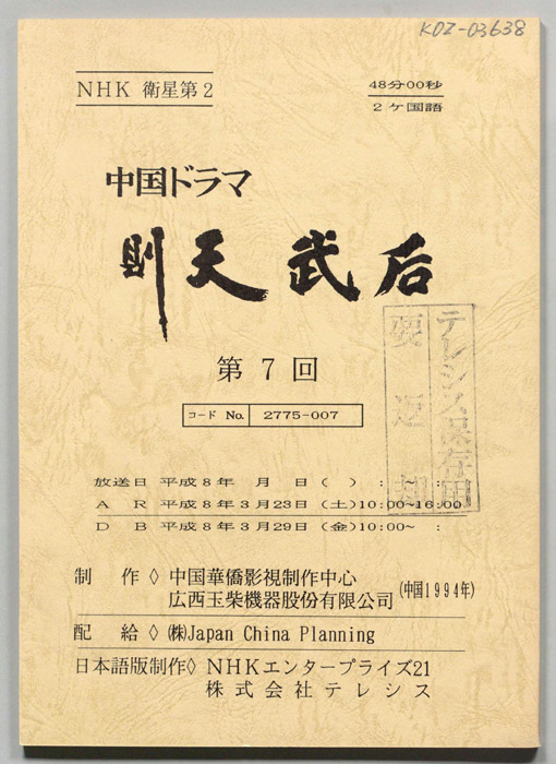 則天武后