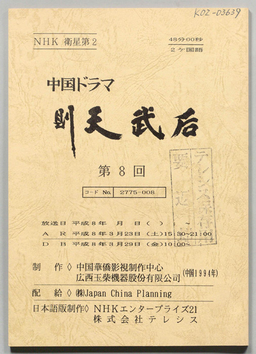 則天武后