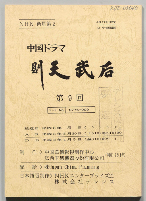 則天武后