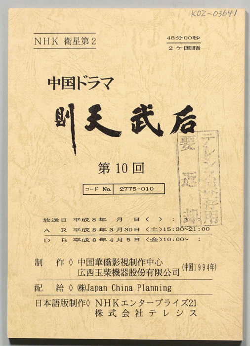 則天武后
