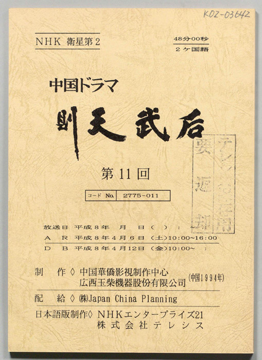 則天武后