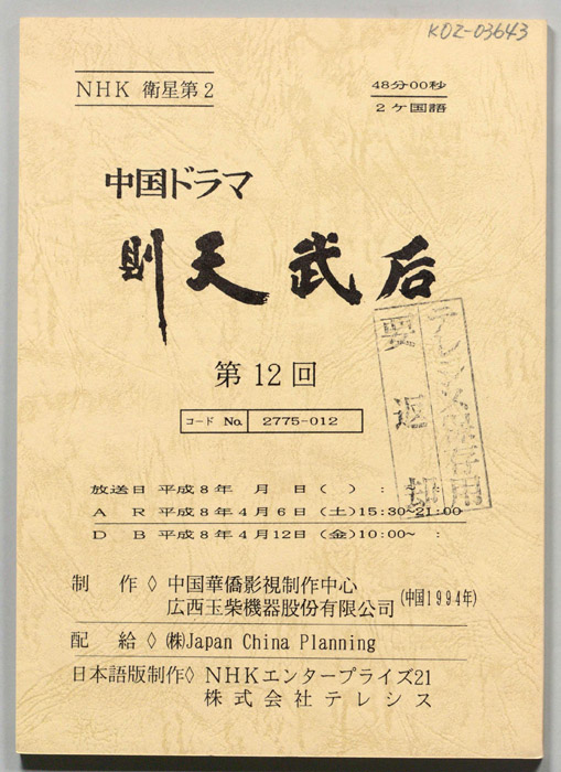 則天武后