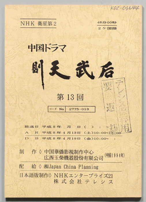 則天武后