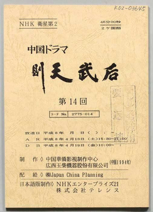 則天武后