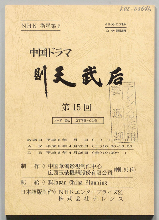 則天武后
