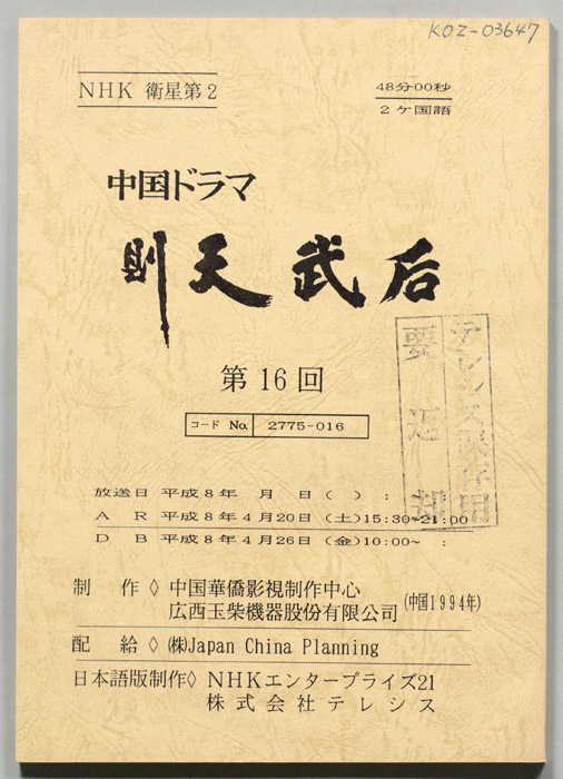 則天武后