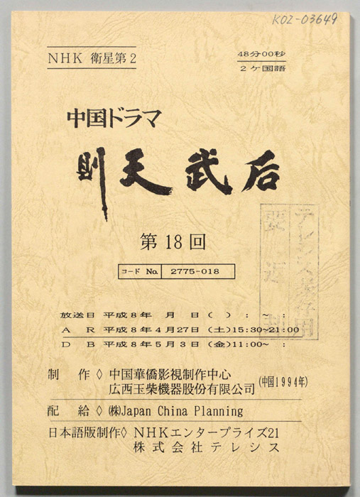 則天武后