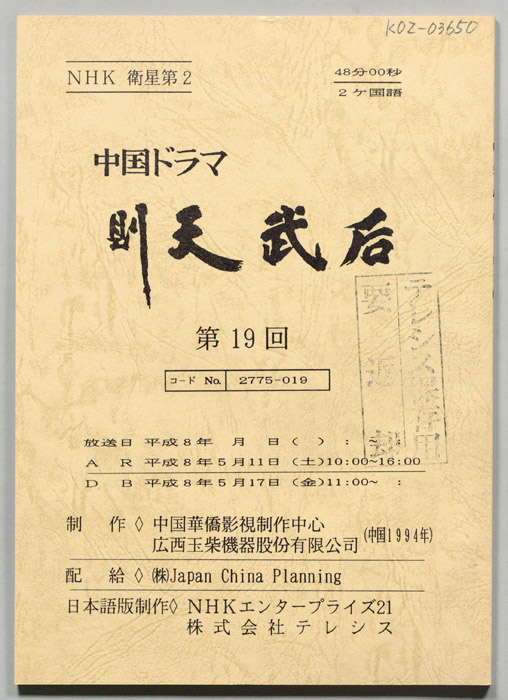 則天武后